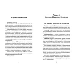 Уценка. Елена Домашек: Обществознание для ЕГЭ. Тест-контроль