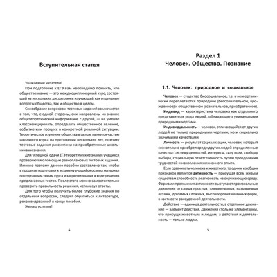 Уценка. Елена Домашек: Обществознание для ЕГЭ. Тест-контроль