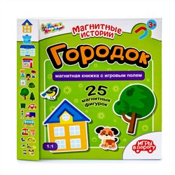 Игры в дорогу. «Городок» (книжка с игровым полем, 25 эл)