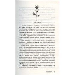 Невеста поневоле, или обручённая проклятием