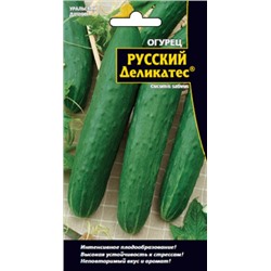Огурец Русский Деликатес F1 (УД) 6шт