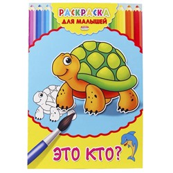 Раскраска   А4 Для малышей Это кто? 4л Проф-Пресс Р-2480
