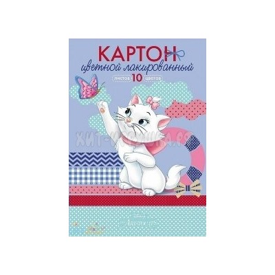 Картон цветной А4 10 л. 10 цв. лакир. в папке Disney Кошечка Мари Хатбер 10Кц4л_25100, 10Кц4л_25100