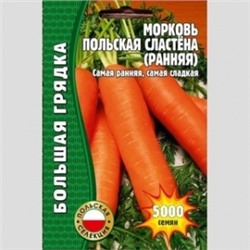 Морковь Польская Сластена ранняя (Григорьев) 3 500шт