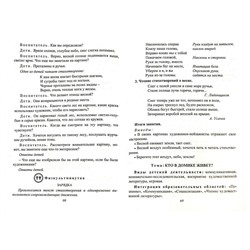 Костюченко М. П. Окружающий мир: интегрированные занятия с детьми 4-7 лет