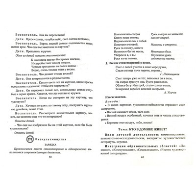 Костюченко М. П. Окружающий мир: интегрированные занятия с детьми 4-7 лет