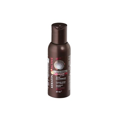 Keratin Active Масло репейное с кератином для волос Экстра-восстановление перед шампунем смываемое 100мл
