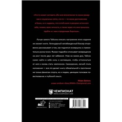 Под маской. Моя автобиография