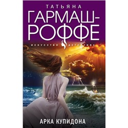 Арка Купидона