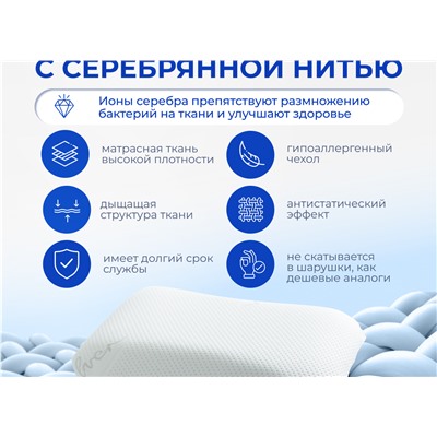 Подушка Асветида 40х60х13 Silver с эффектом памяти(средней жесткости)