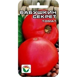 Томат Бабушкин секрет (Сиб.сад) 20шт