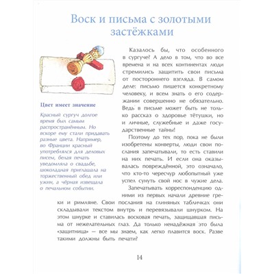 Михаил Пегов: Почта: от наскального рисунка до электронного письма