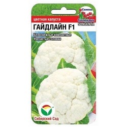 Капуста цв.Гайдлайн F1  (Сиб.сад) 10шт