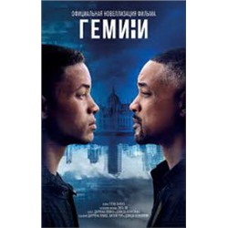 Гемини