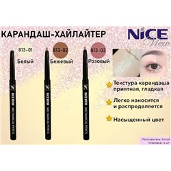 Карандаш-хайлайтер д/век  механич. NICE 813-1 Эффект сияния Белый