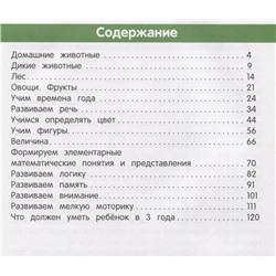 Уценка. Этери Заболотная: Умный дошкольник: 3-4 года