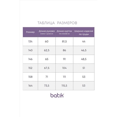 Тренч BATIK #977689