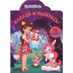 Наклей и раскрась N НР 18036 "Enchantimals"