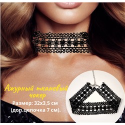 Чокер на шею, цвет черный, уценка, арт.08.0283