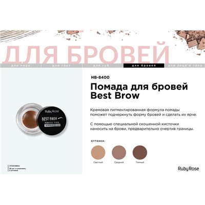 Крем д/бровей HB-8400 Light Ruby Rose АКЦИЯ! СКИДКА 20%