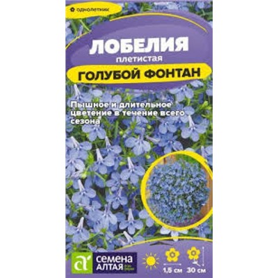 Цв.Лобелия Голубой фонтан (Сем.Алтая) 0,01гр