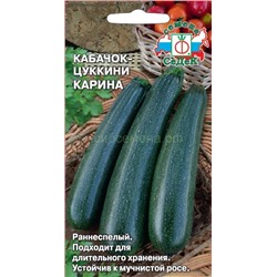 Кабачок цукини Карина (Седек)