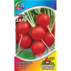 Редис Заря (Гавриш) 2г металлизир.