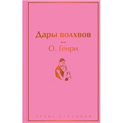 Дары волхвов