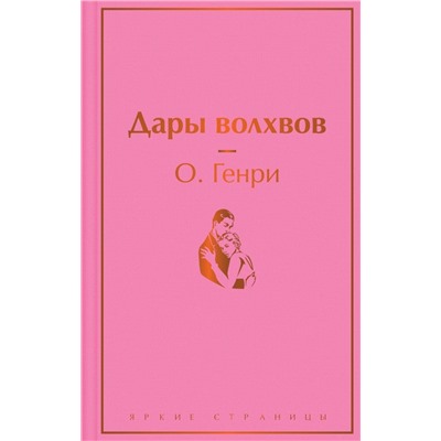 Дары волхвов
