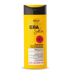 Пенящееся масло для душа «SPA-очищение»