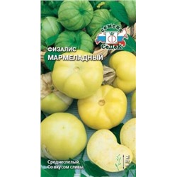 Физалис Мармеладный (Седек) 0,1г
