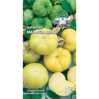 Физалис Мармеладный (Седек) 0,1г