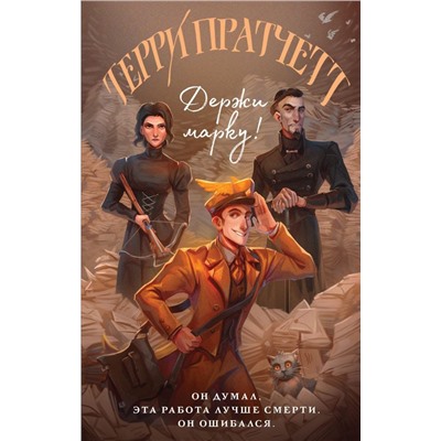 Держи марку!