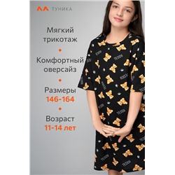 Туника оверсайз для девочки Happyfox