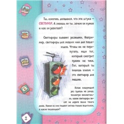 ОС.ВЕСЕЛЫЙ СВЕТОФОР Что такое светофор, Ты и дорога, Велосипед и безопасность