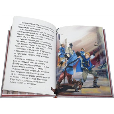 Три мушкетёра. Герои литературы и истории