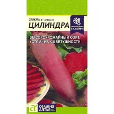Свекла Цилиндра (Сем.Алтая) 3г