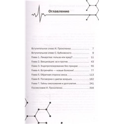 Уценка. Заговор фармацевтов