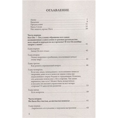 Александр Марис: Каббала. Почему зло побеждает, а добро нет