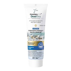 Pharmacos Dead Sea. Ночная совершенная маска-эликсир для лица, шеи и декольте несмываемая 75мл 7092В