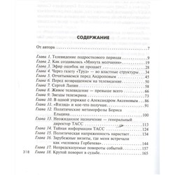 Как я был телевизионным камикадзе