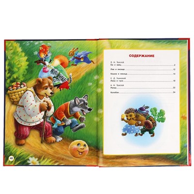 Любимые сказки. Большая книга сказок