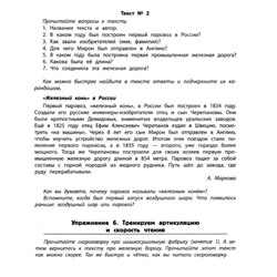 Вера Самойлова: БыстроЧтение. Тренинг повышения техники чтения