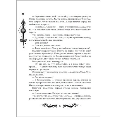 Уценка. Лунастры 4. Танец белых карликов
