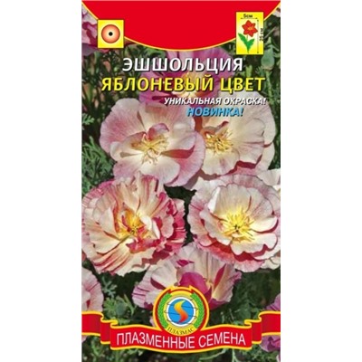 Цв.Эшшольция Яблоневый цвет (Плазма) 0,02г