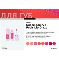 Жидкая помада д/губ HB-8227 т.81 Ruby Rose АКЦИЯ! СКИДКА 20%