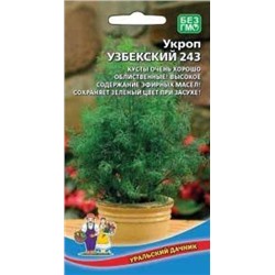 Укроп Узбекский (УД) 2г