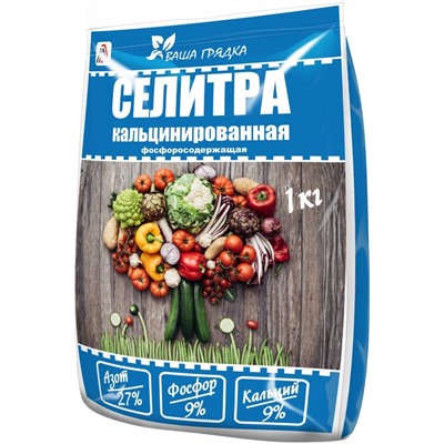 Селитра Кальцинированная 1кг (N 27% K9% P9%) (Вика)
