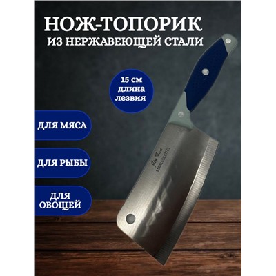 Нож кухонный универсальный топор тесак 27 см