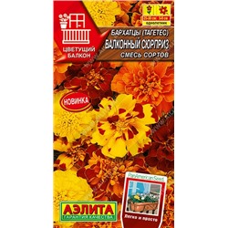 Цв.Барх.Балконный сюрприз смесь сортов (Аэлита) 7шт